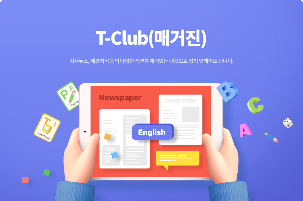 T-CLUB배너