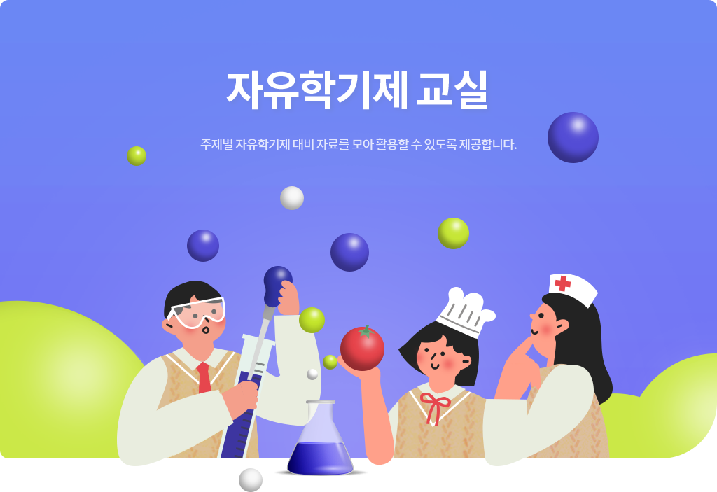 자유학기제교실배너